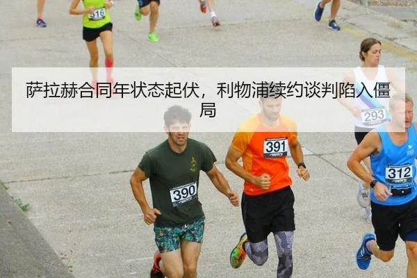 sa-la-he-he-tong-nian-zhuang-tai-qi-fu-li-wu-pu-xu-yue-tan-pan-xian-ru-jiang-ju-2-220.jpg